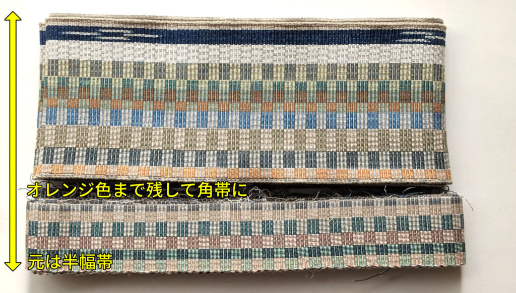 半幅帯から仕立てた角帯